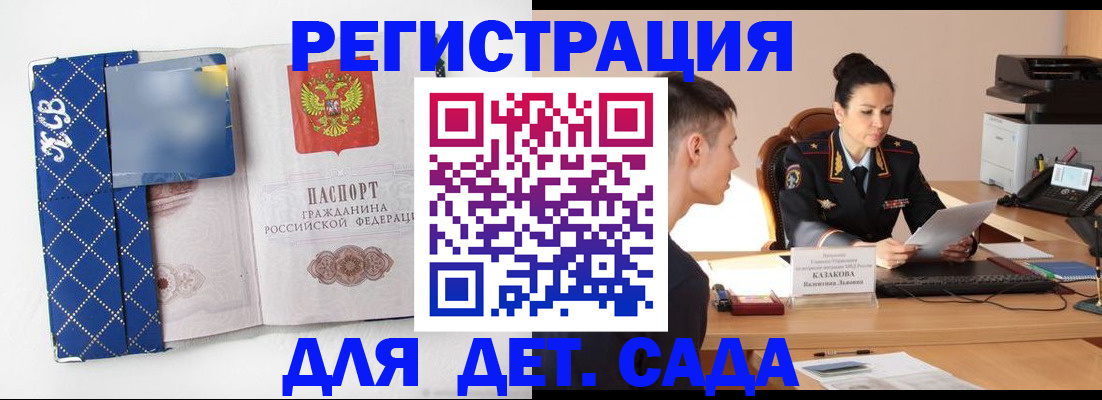 временная регистрация купить в Североморске