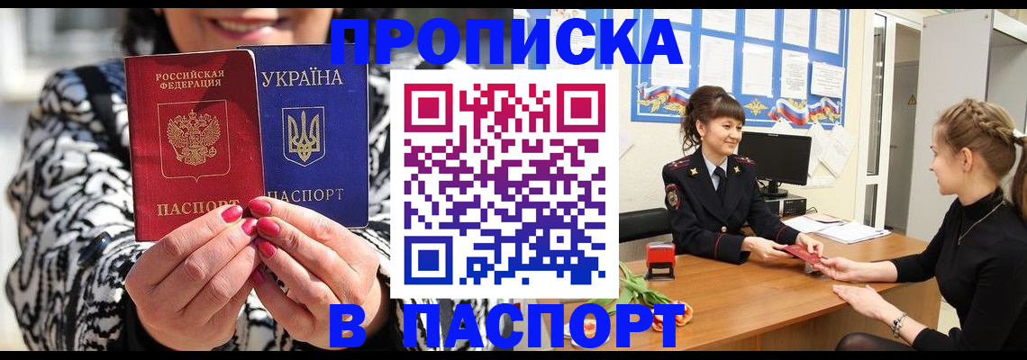 прописка от собственника в Североморске