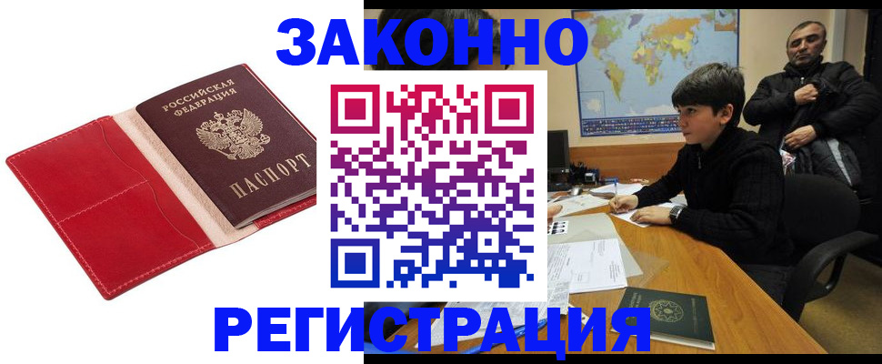 временная регистрация адрес в Североморске