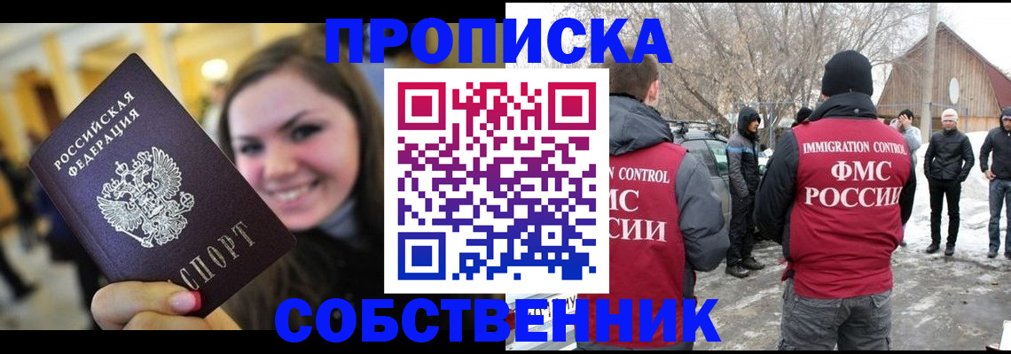 временная прописка в Североморске