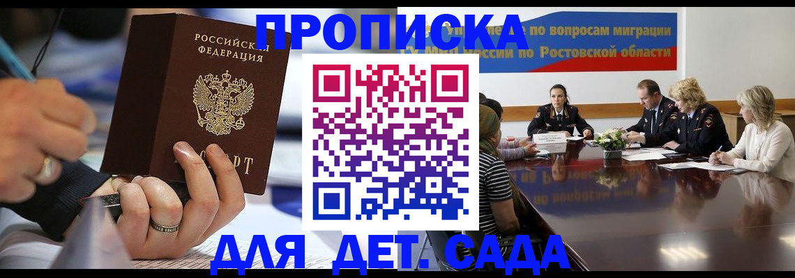 прописка в Североморске